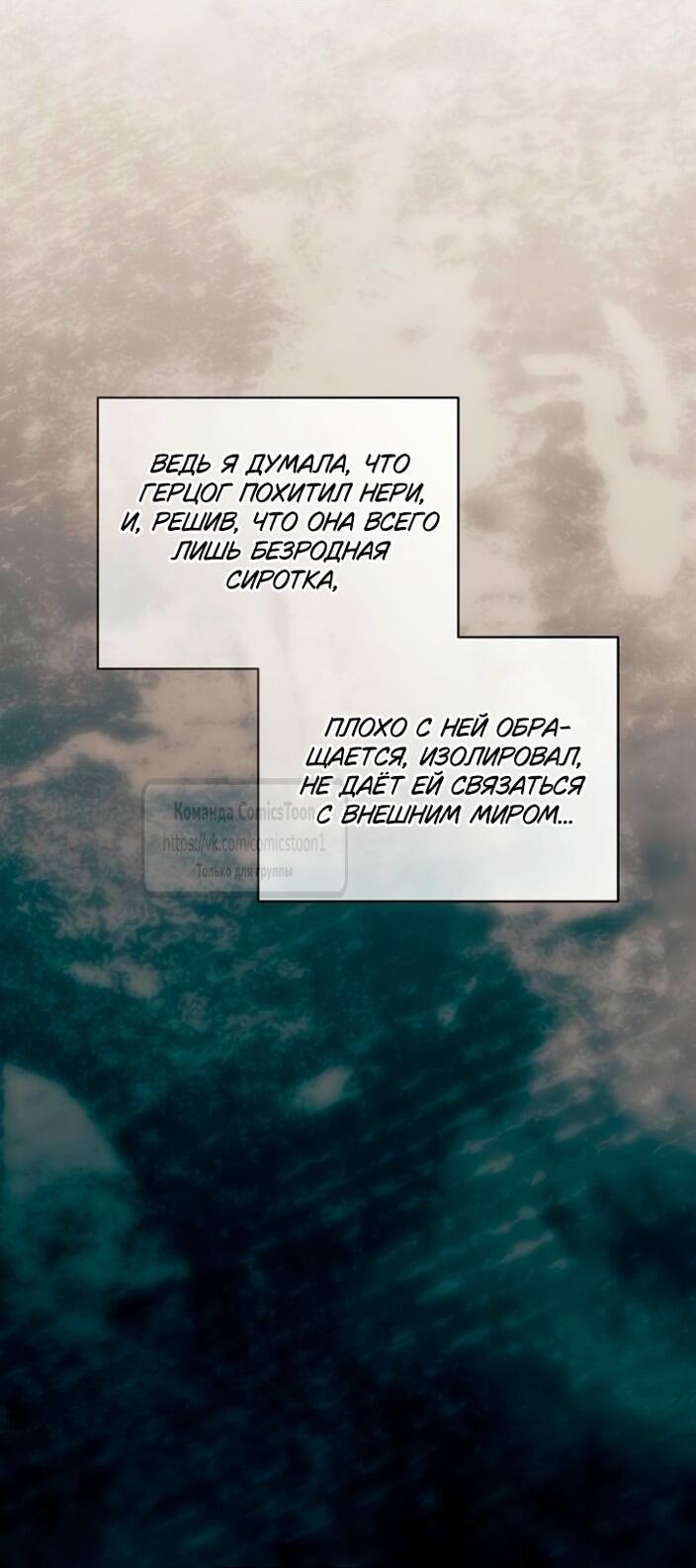 Манга Это ваша расплата за всё - Глава 95 Страница 4