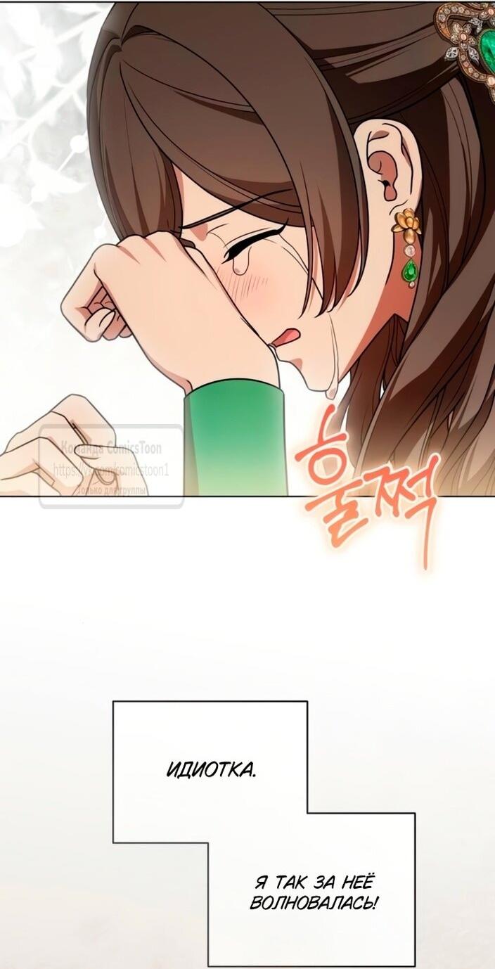 Манга Это ваша расплата за всё - Глава 95 Страница 3