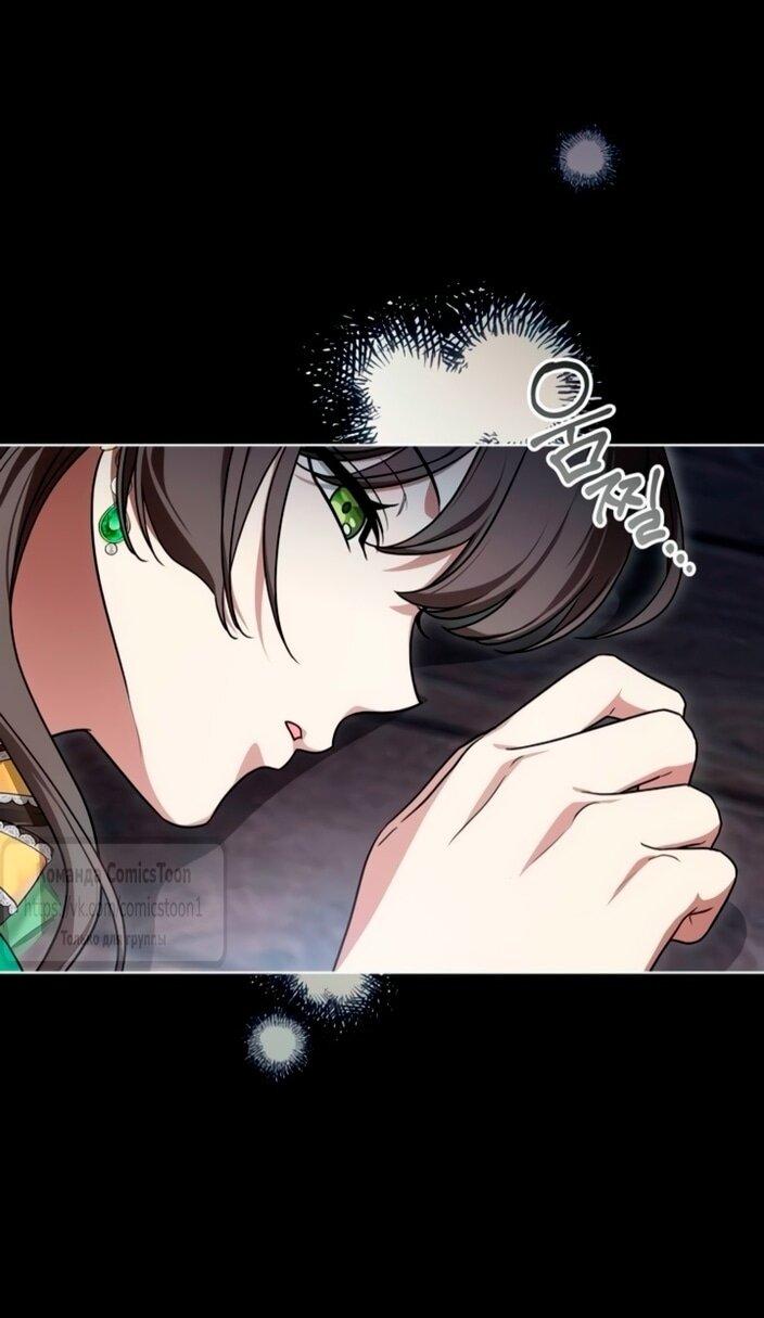 Манга Это ваша расплата за всё - Глава 95 Страница 46