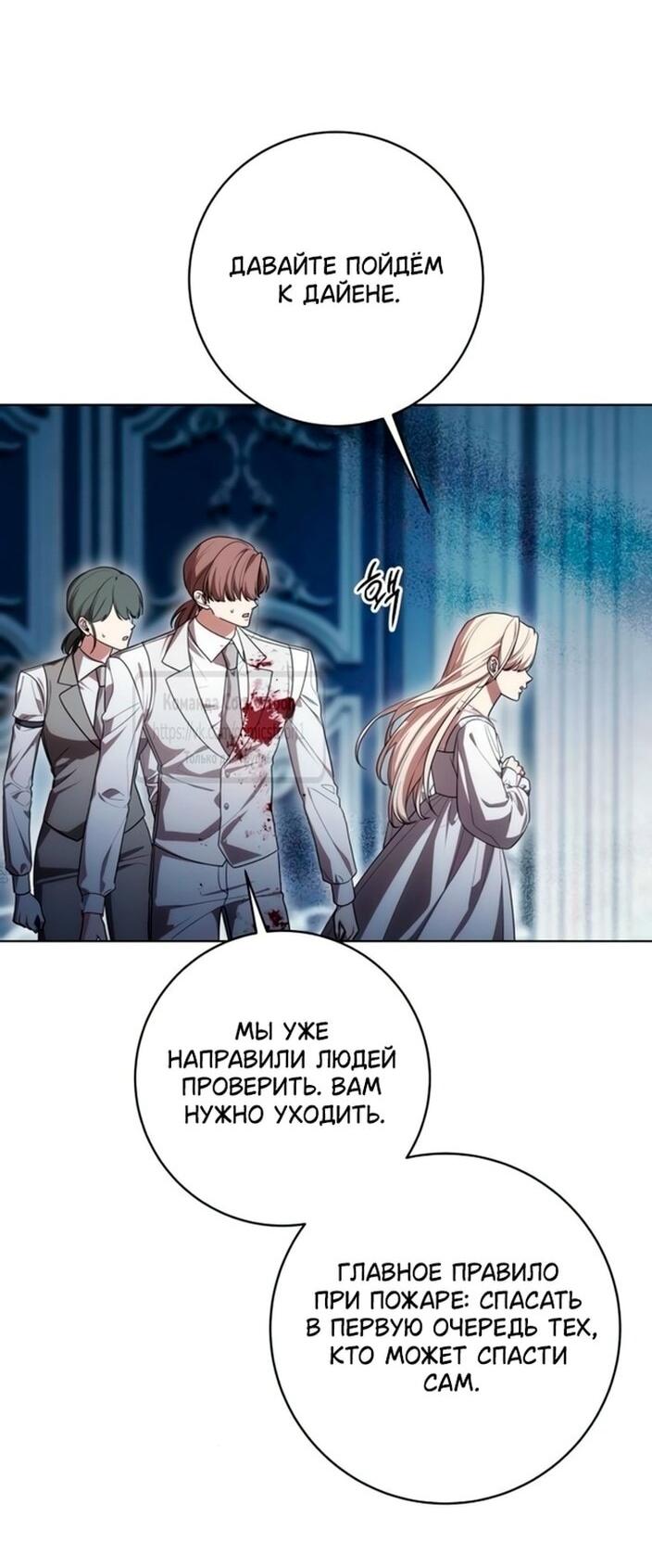 Манга Это ваша расплата за всё - Глава 95 Страница 40