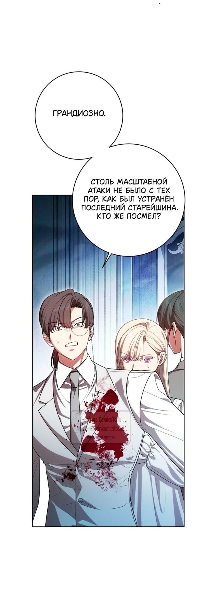 Манга Это ваша расплата за всё - Глава 95 Страница 32