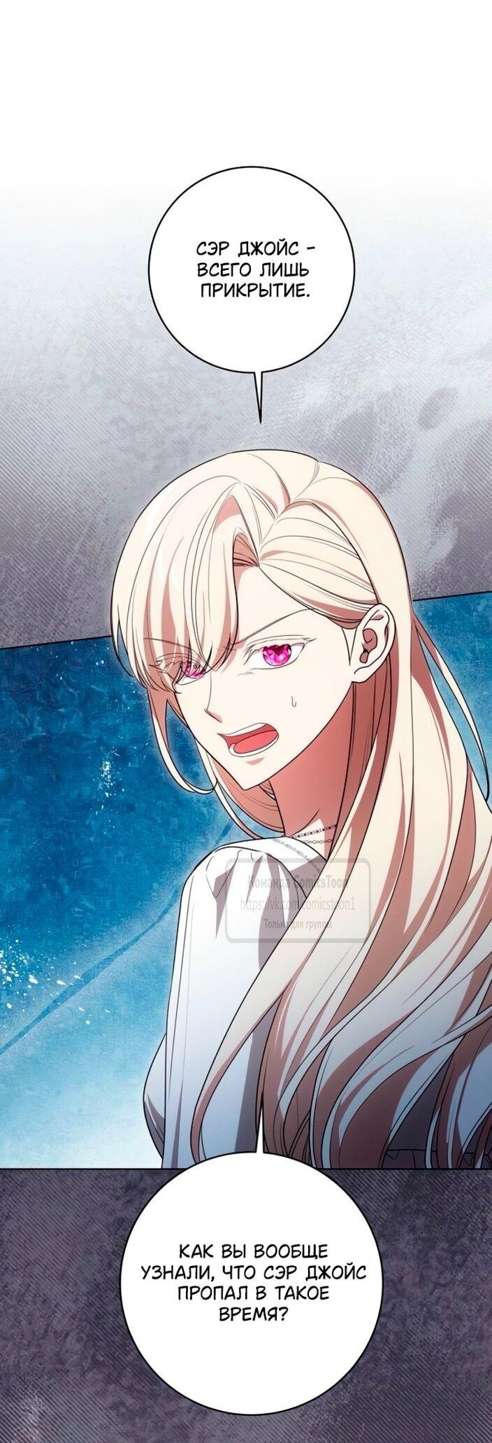 Манга Это ваша расплата за всё - Глава 95 Страница 41