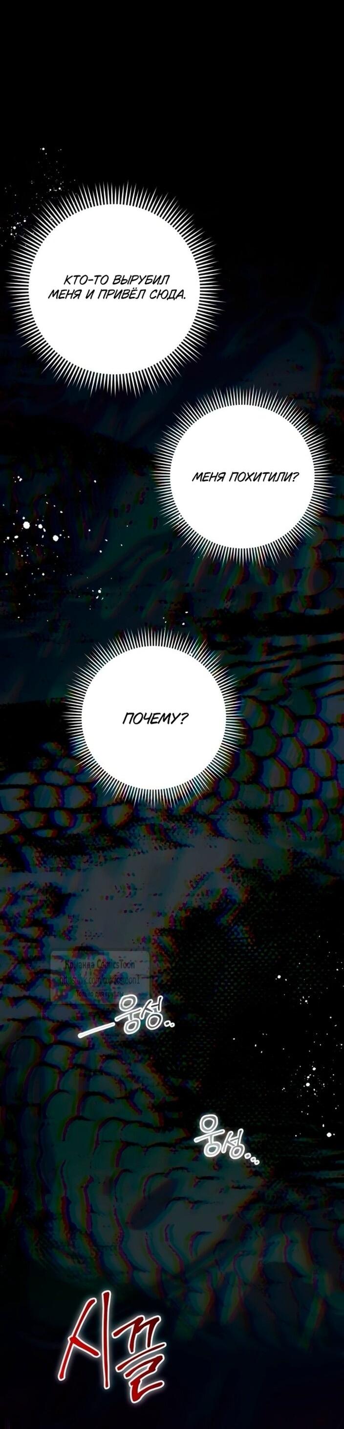 Манга Это ваша расплата за всё - Глава 95 Страница 48