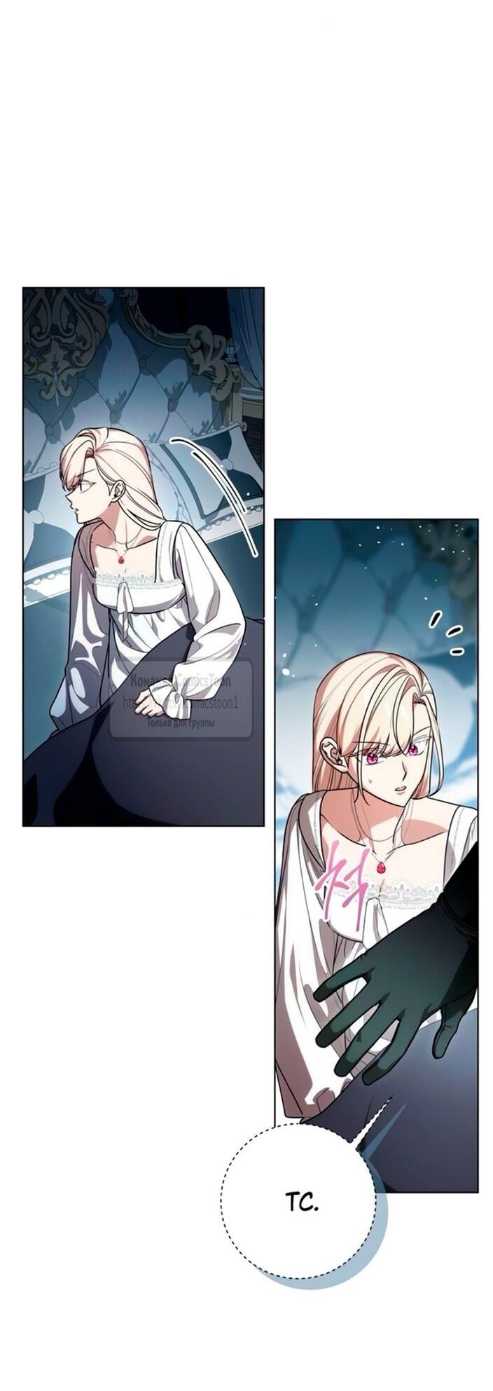 Манга Это ваша расплата за всё - Глава 95 Страница 18