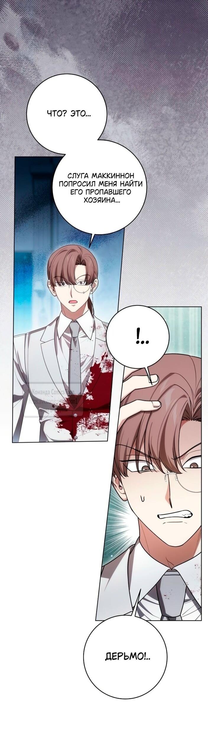 Манга Это ваша расплата за всё - Глава 95 Страница 42