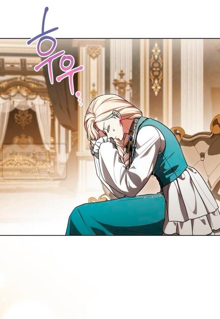 Манга Это ваша расплата за всё - Глава 94 Страница 32