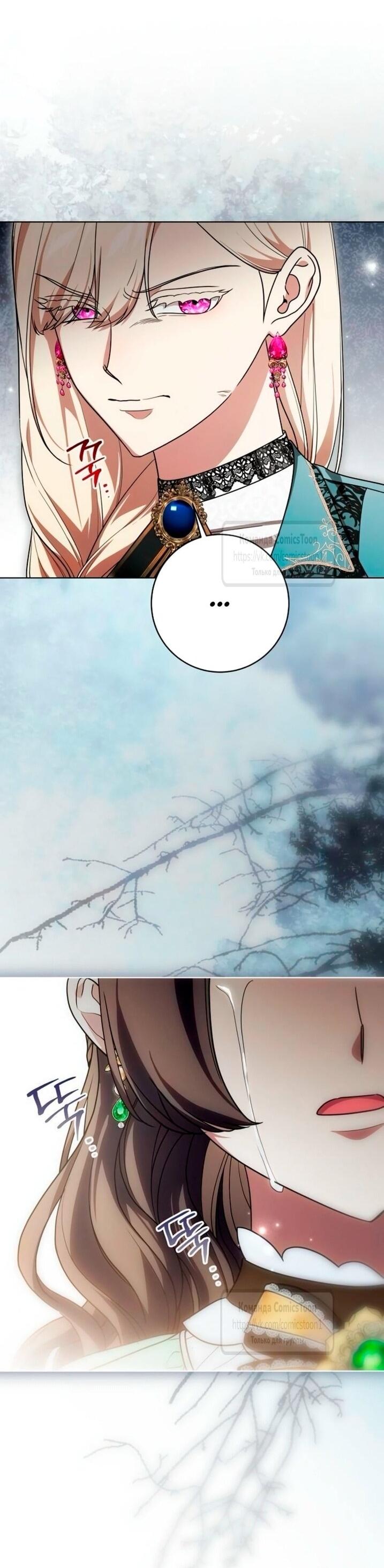 Манга Это ваша расплата за всё - Глава 94 Страница 54