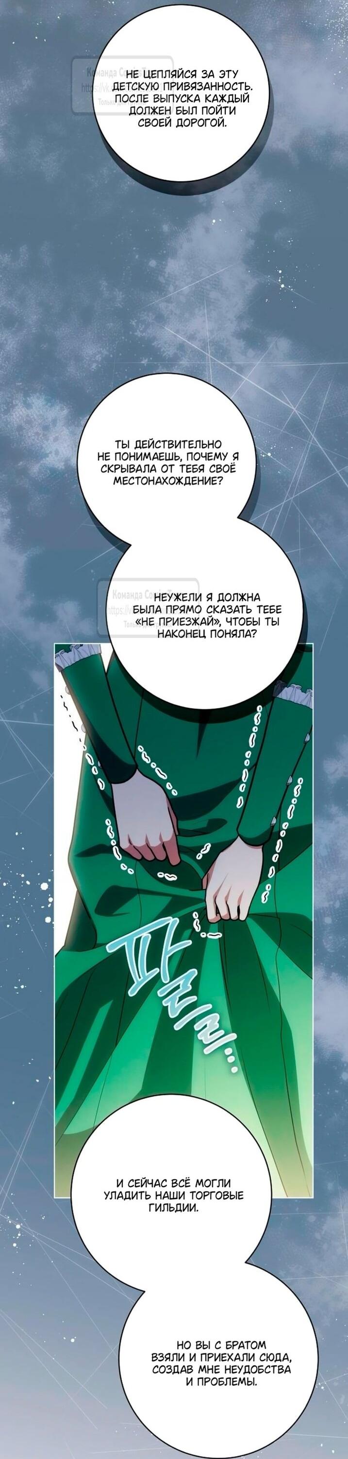 Манга Это ваша расплата за всё - Глава 94 Страница 51