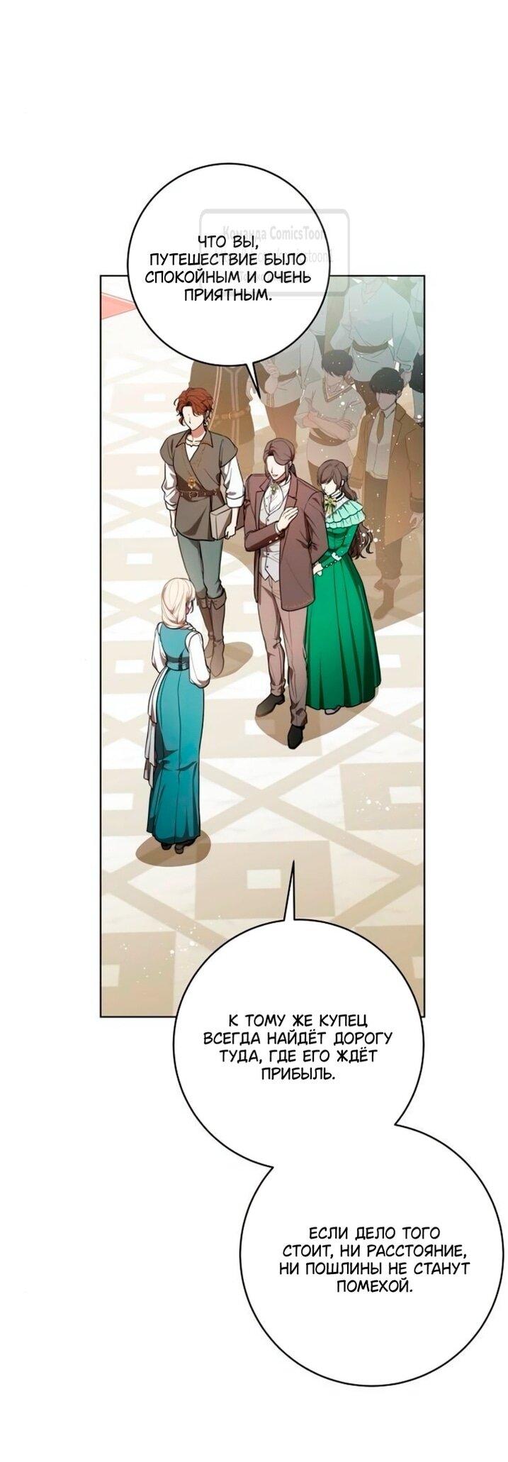 Манга Это ваша расплата за всё - Глава 94 Страница 2