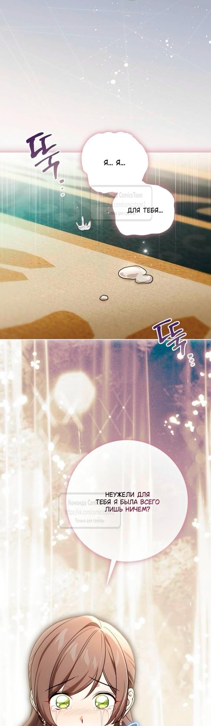 Манга Это ваша расплата за всё - Глава 94 Страница 52