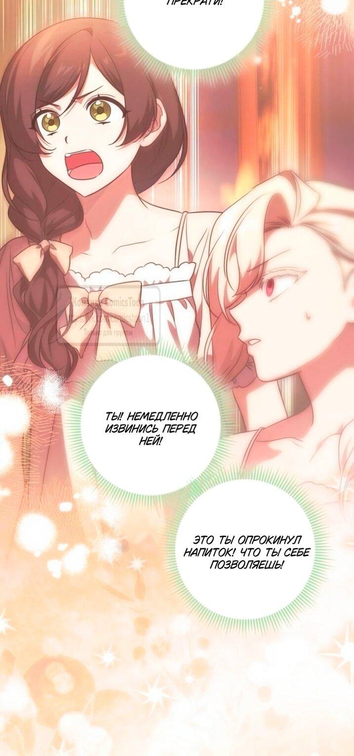 Манга Это ваша расплата за всё - Глава 94 Страница 25