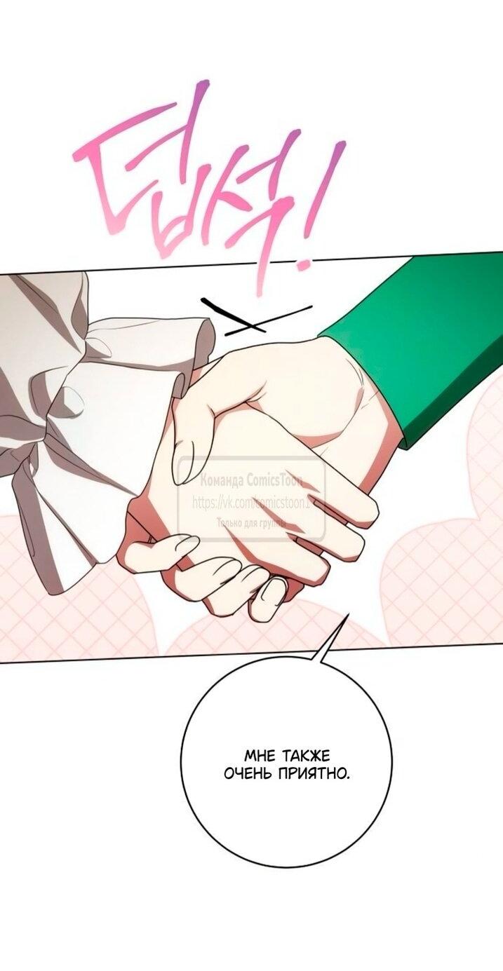 Манга Это ваша расплата за всё - Глава 94 Страница 7