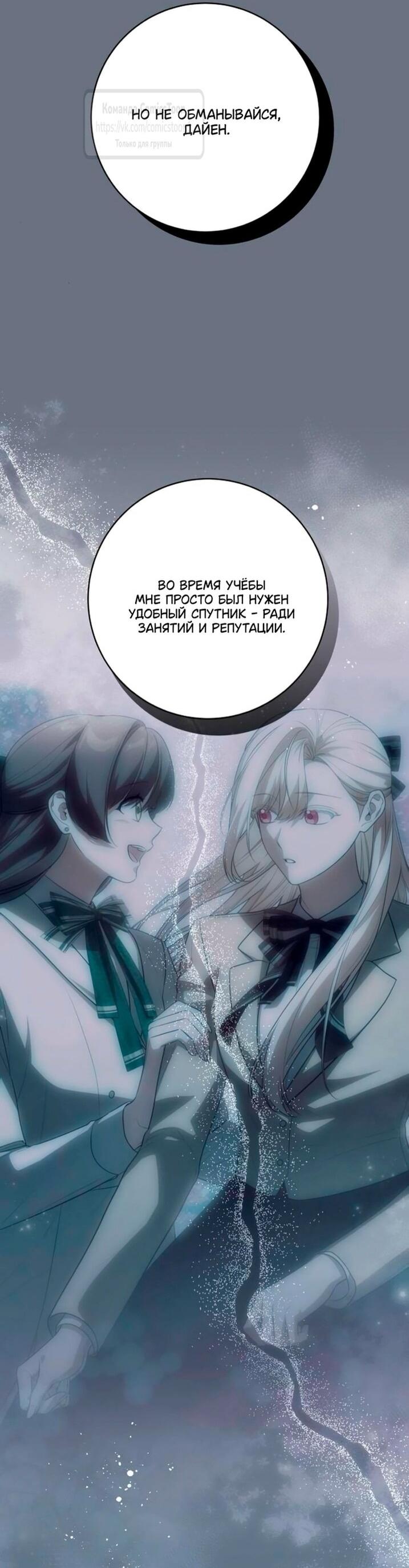 Манга Это ваша расплата за всё - Глава 94 Страница 50