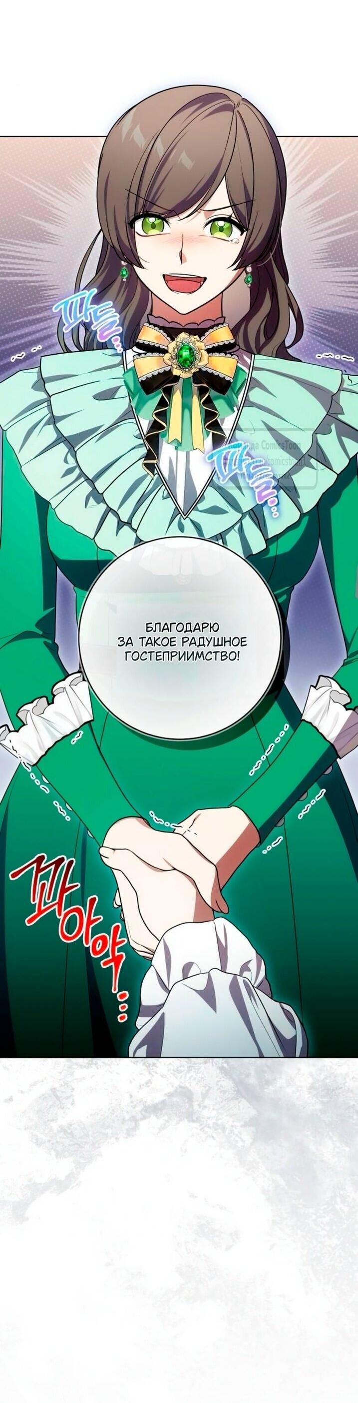 Манга Это ваша расплата за всё - Глава 94 Страница 8