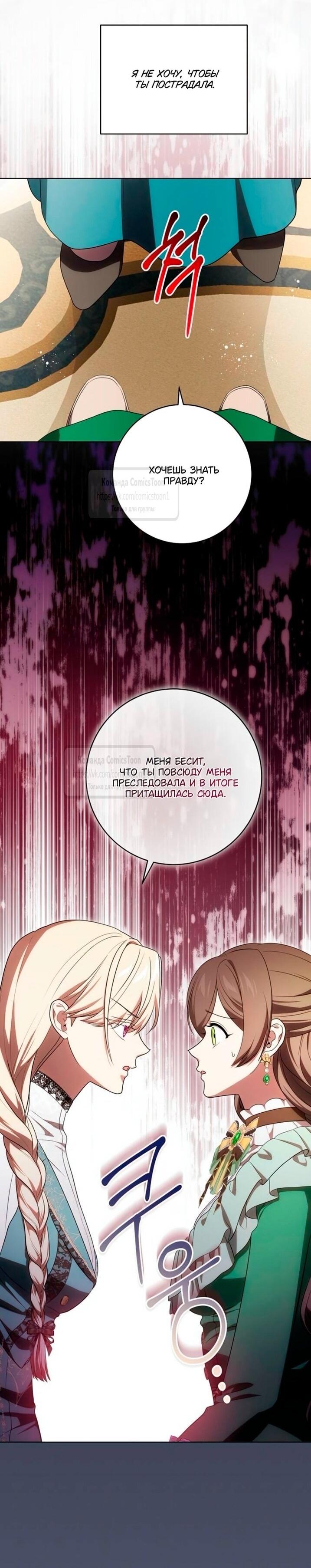 Манга Это ваша расплата за всё - Глава 94 Страница 48