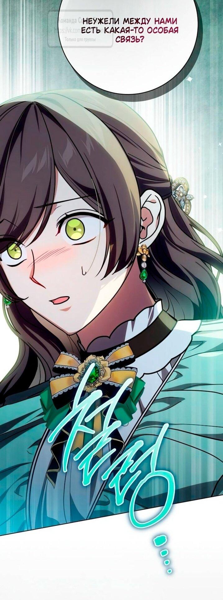 Манга Это ваша расплата за всё - Глава 94 Страница 39