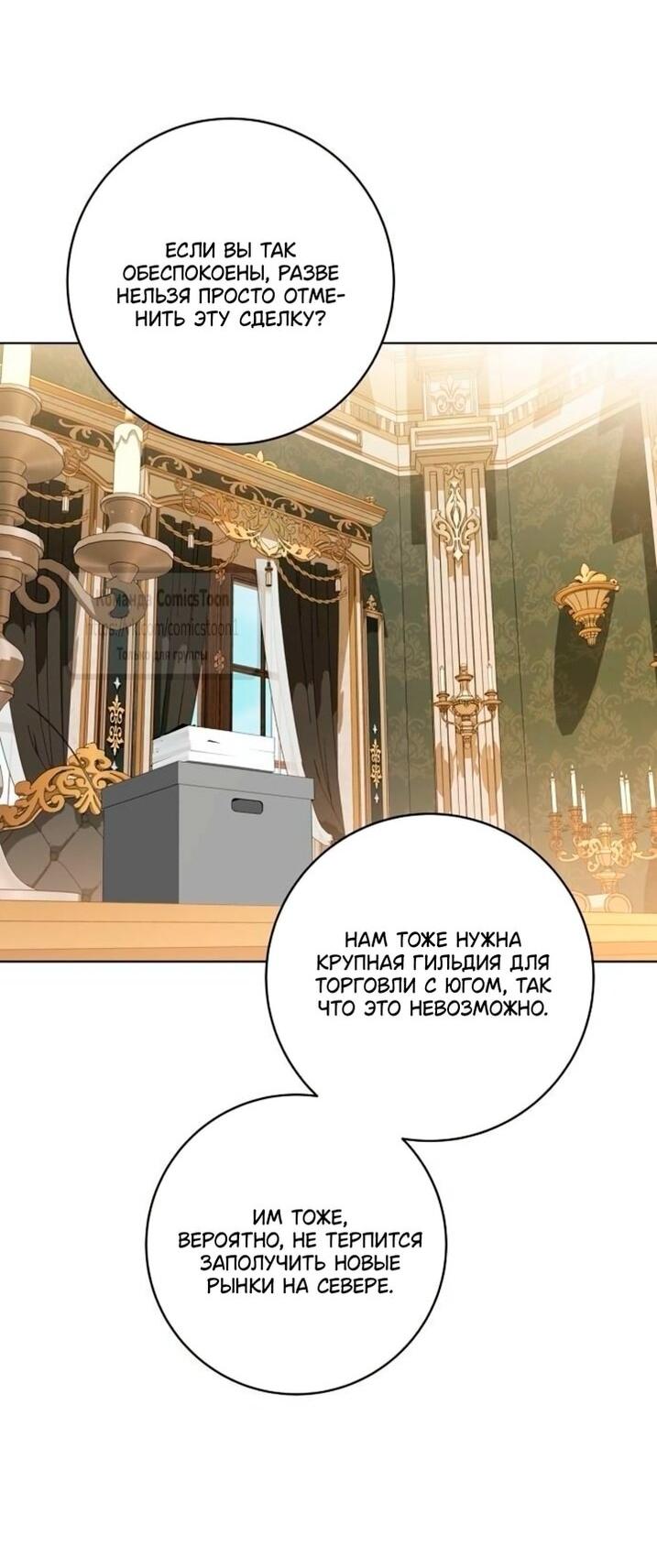 Манга Это ваша расплата за всё - Глава 94 Страница 28