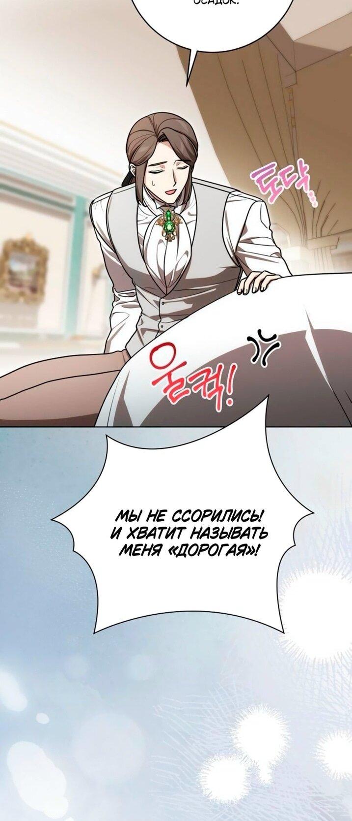 Манга Это ваша расплата за всё - Глава 94 Страница 10