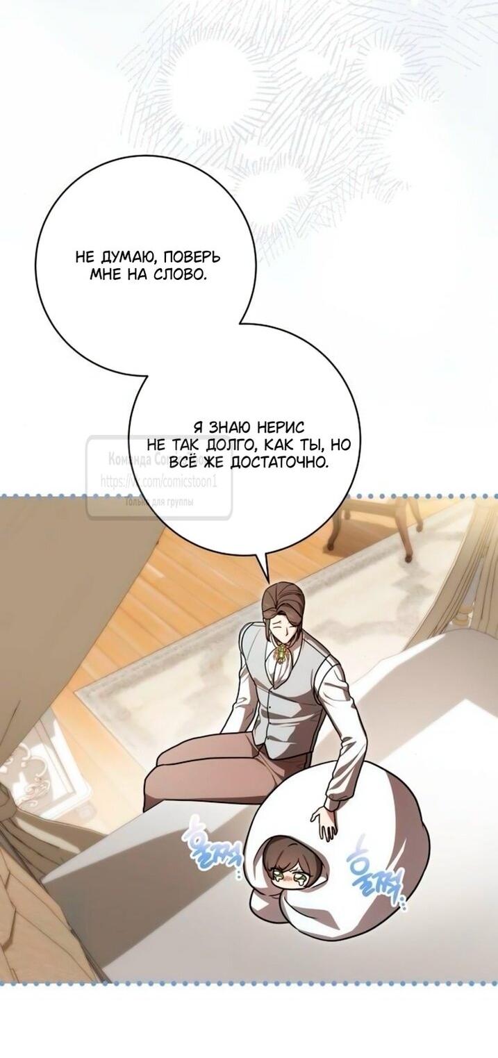 Манга Это ваша расплата за всё - Глава 94 Страница 12