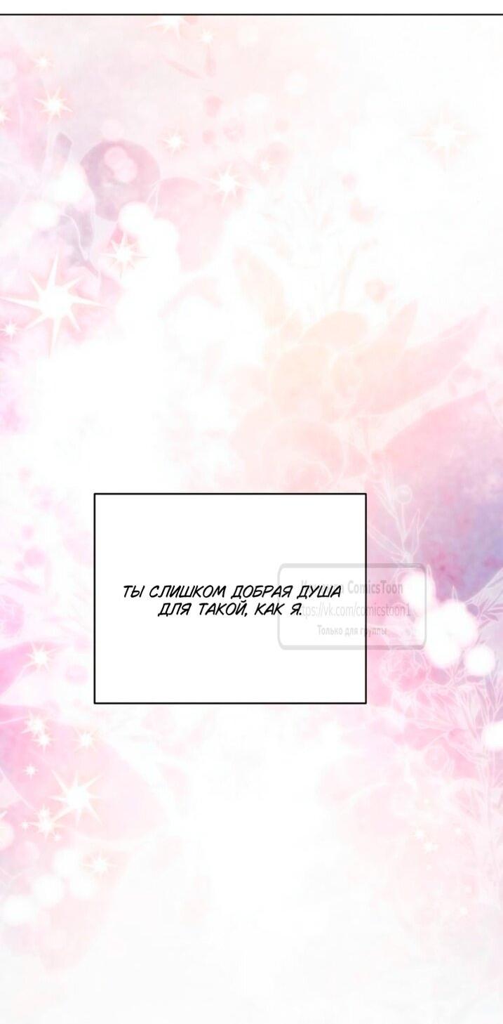 Манга Это ваша расплата за всё - Глава 94 Страница 47