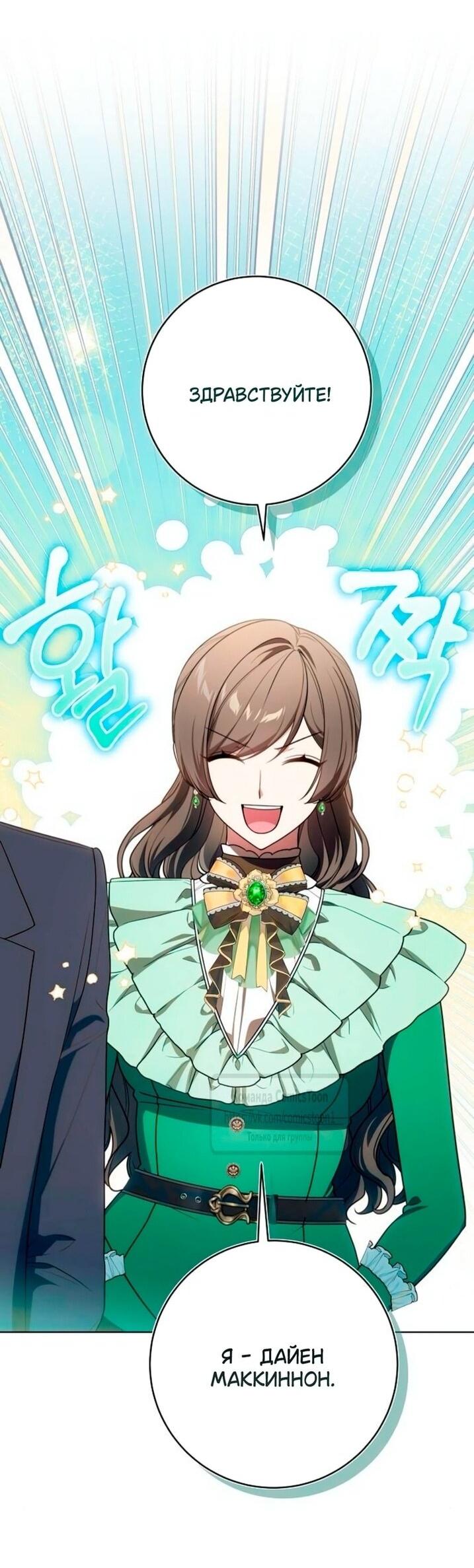 Манга Это ваша расплата за всё - Глава 94 Страница 4