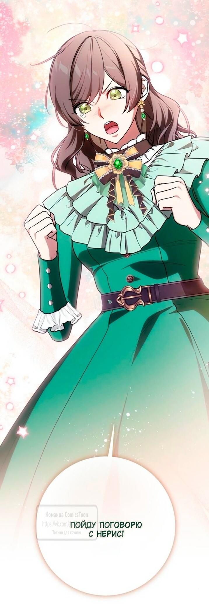 Манга Это ваша расплата за всё - Глава 94 Страница 18