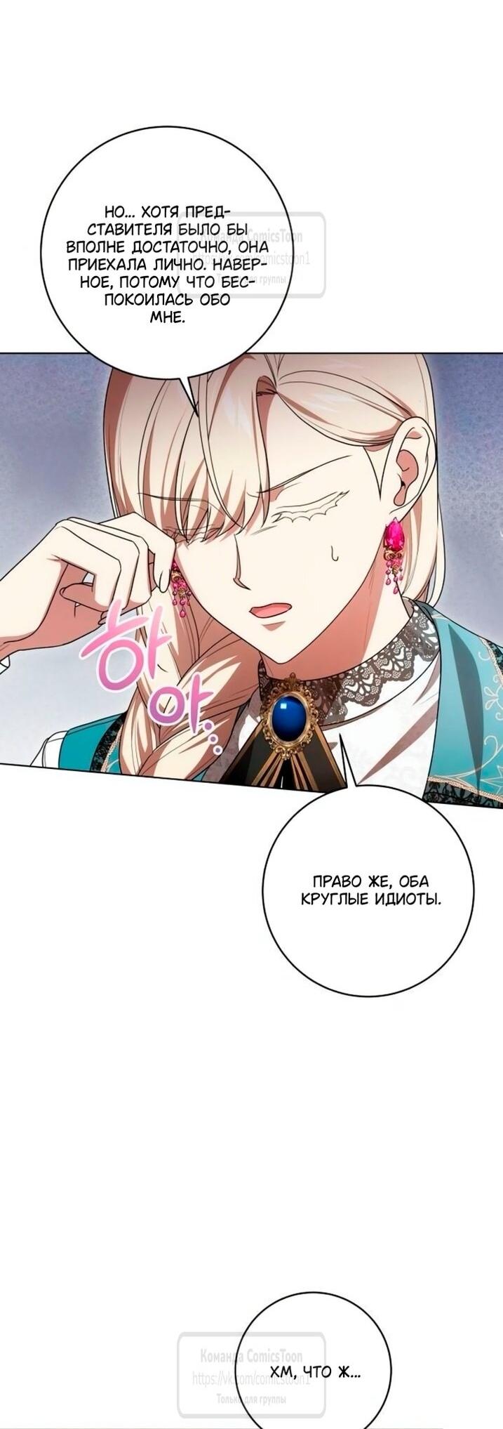 Манга Это ваша расплата за всё - Глава 94 Страница 29