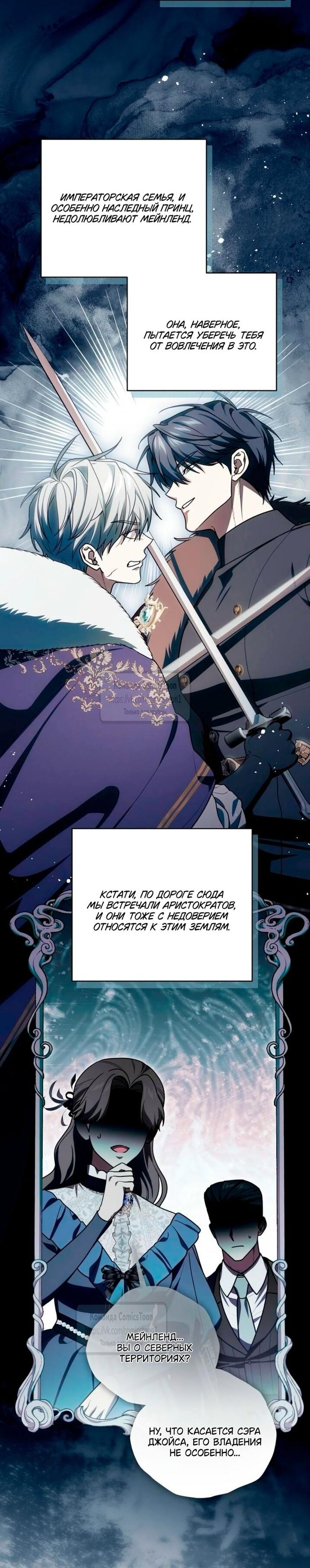 Манга Это ваша расплата за всё - Глава 94 Страница 14