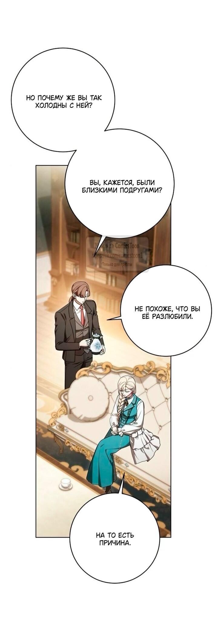 Манга Это ваша расплата за всё - Глава 94 Страница 21