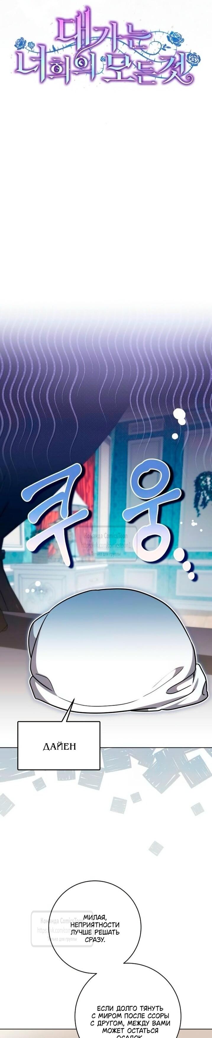 Манга Это ваша расплата за всё - Глава 94 Страница 9