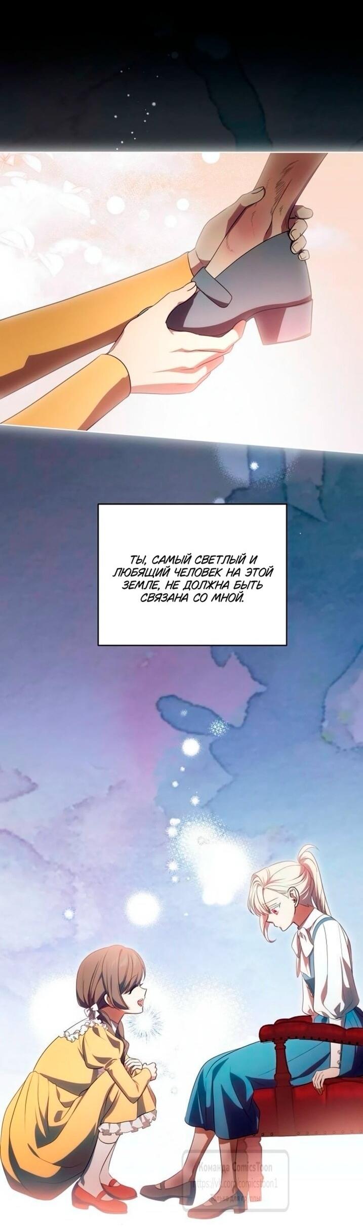 Манга Это ваша расплата за всё - Глава 94 Страница 46