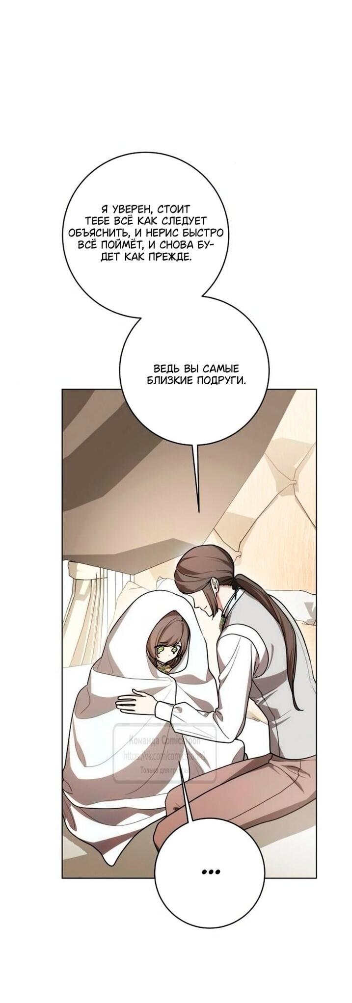 Манга Это ваша расплата за всё - Глава 94 Страница 16