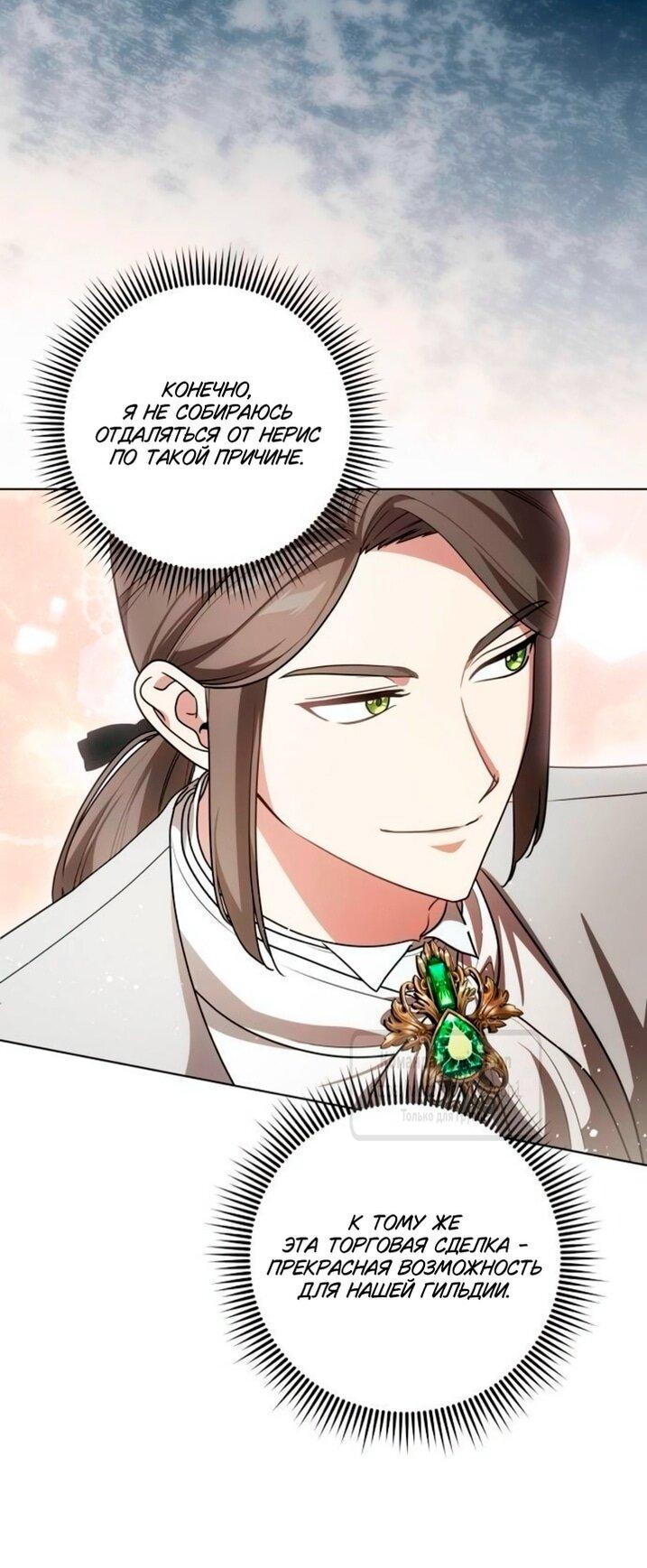 Манга Это ваша расплата за всё - Глава 94 Страница 15
