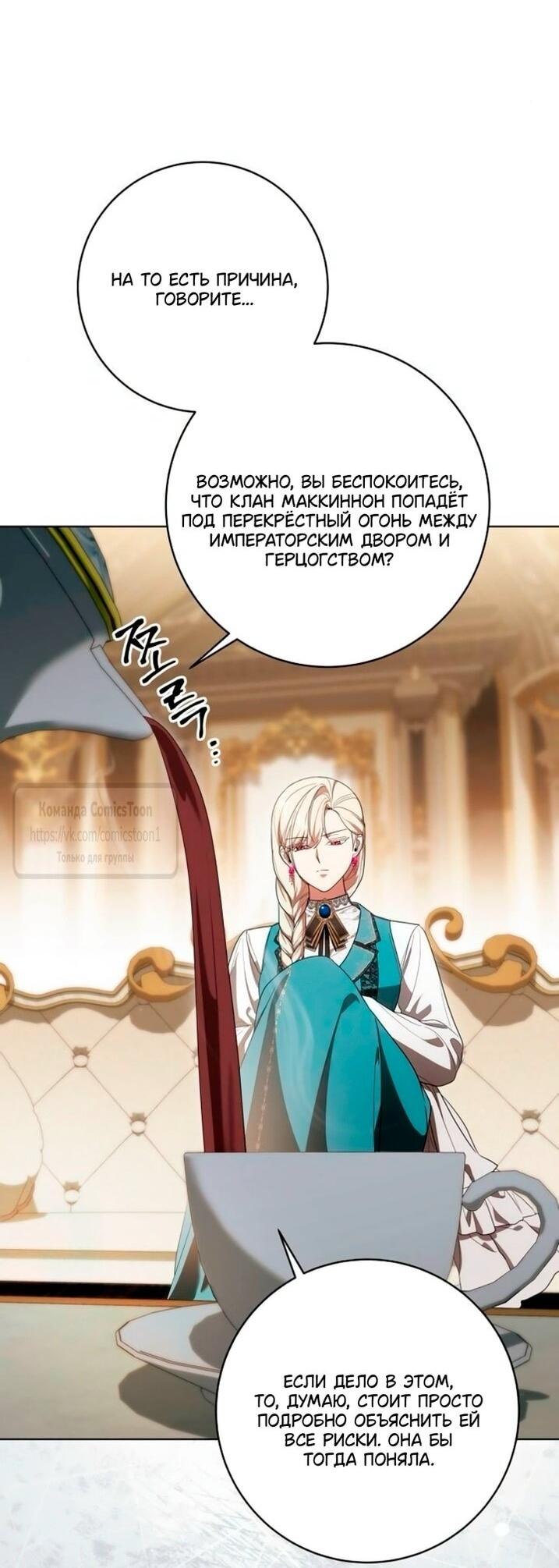 Манга Это ваша расплата за всё - Глава 94 Страница 22