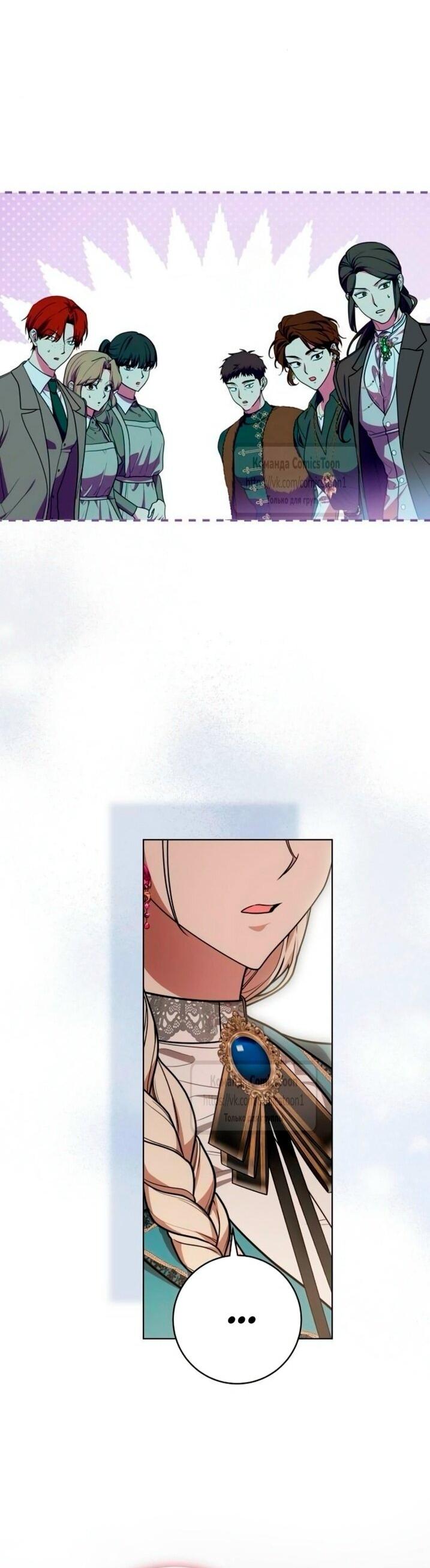 Манга Это ваша расплата за всё - Глава 94 Страница 5