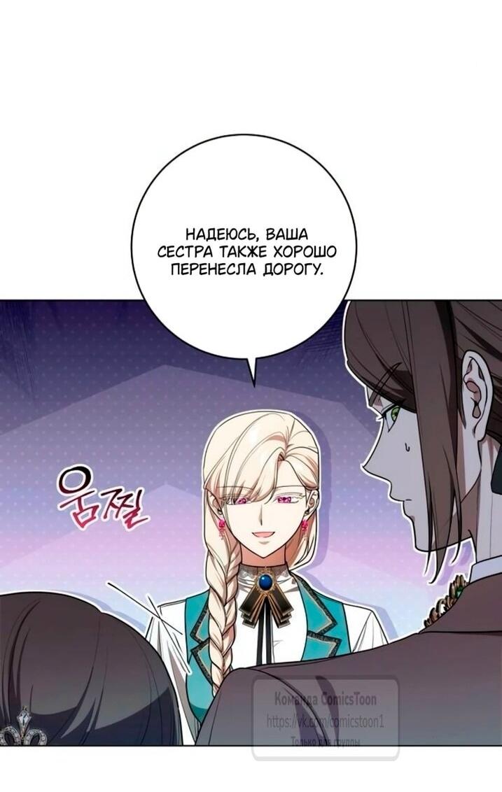 Манга Это ваша расплата за всё - Глава 94 Страница 3