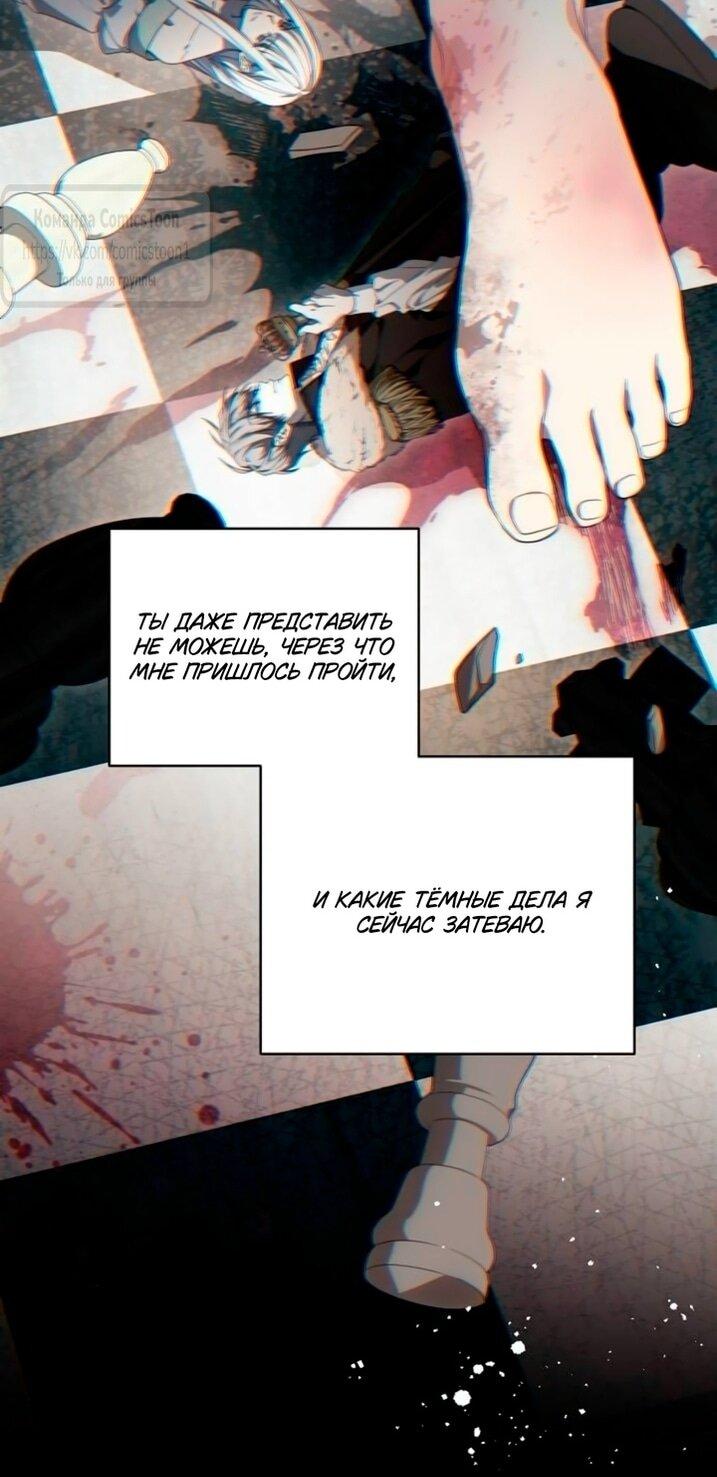 Манга Это ваша расплата за всё - Глава 94 Страница 44