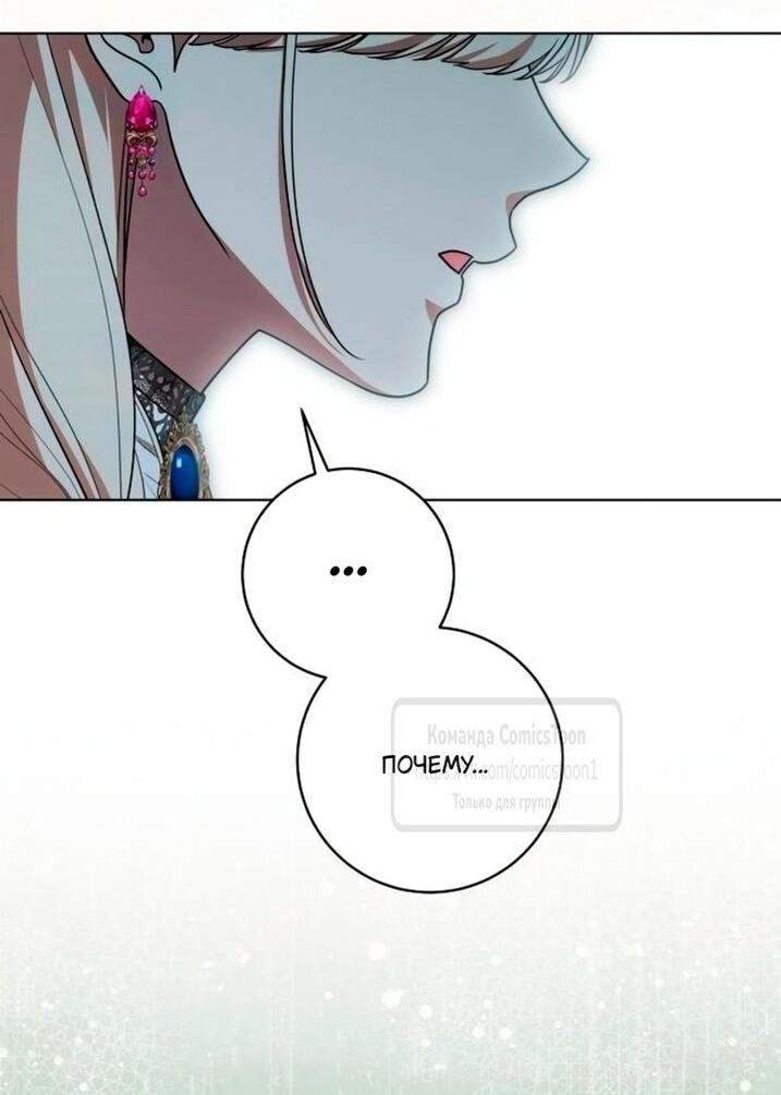 Манга Это ваша расплата за всё - Глава 94 Страница 36