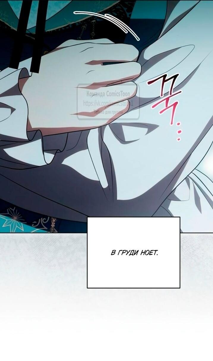 Манга Это ваша расплата за всё - Глава 94 Страница 41