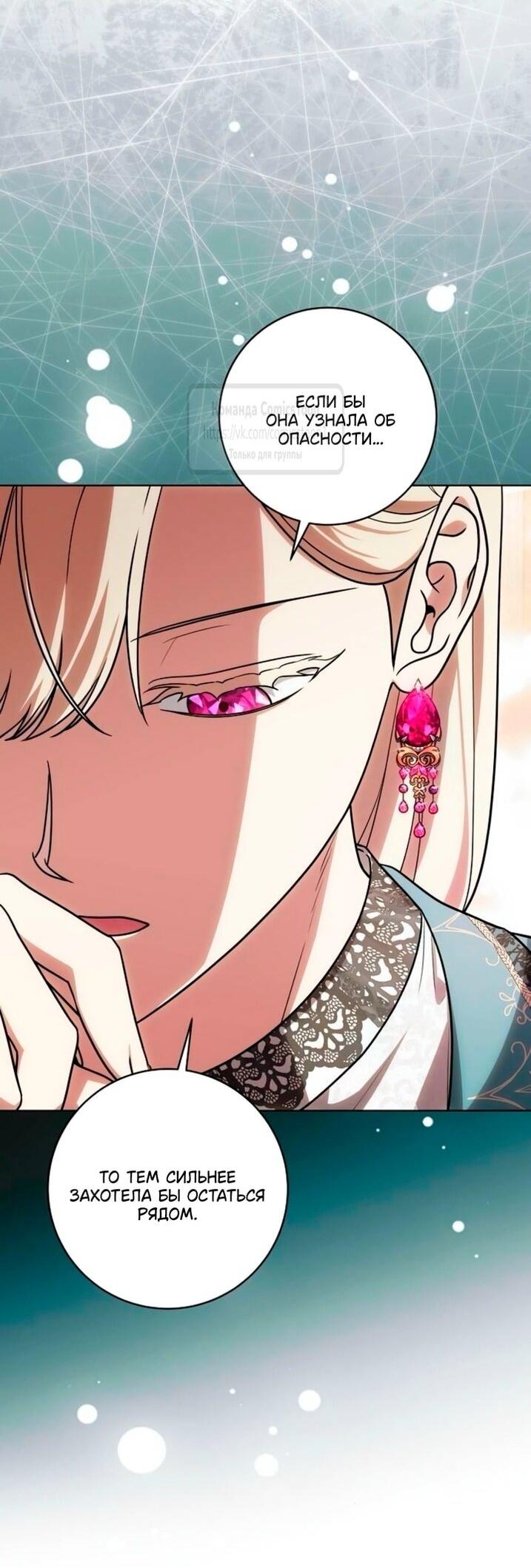 Манга Это ваша расплата за всё - Глава 94 Страница 23