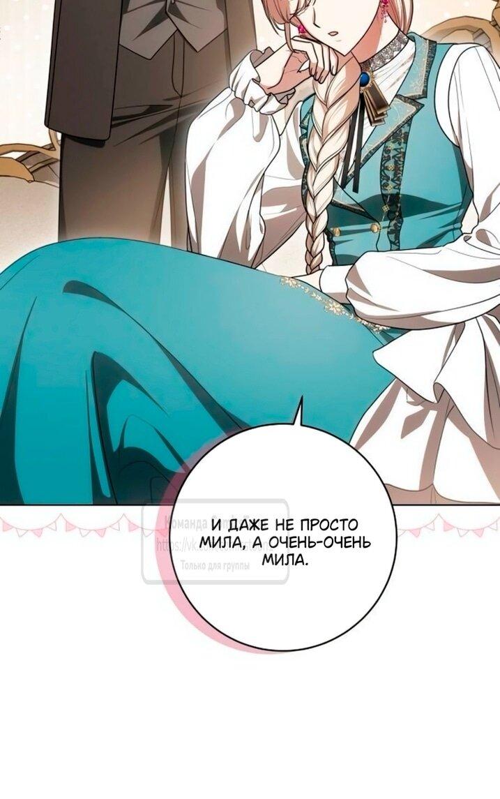 Манга Это ваша расплата за всё - Глава 94 Страница 20