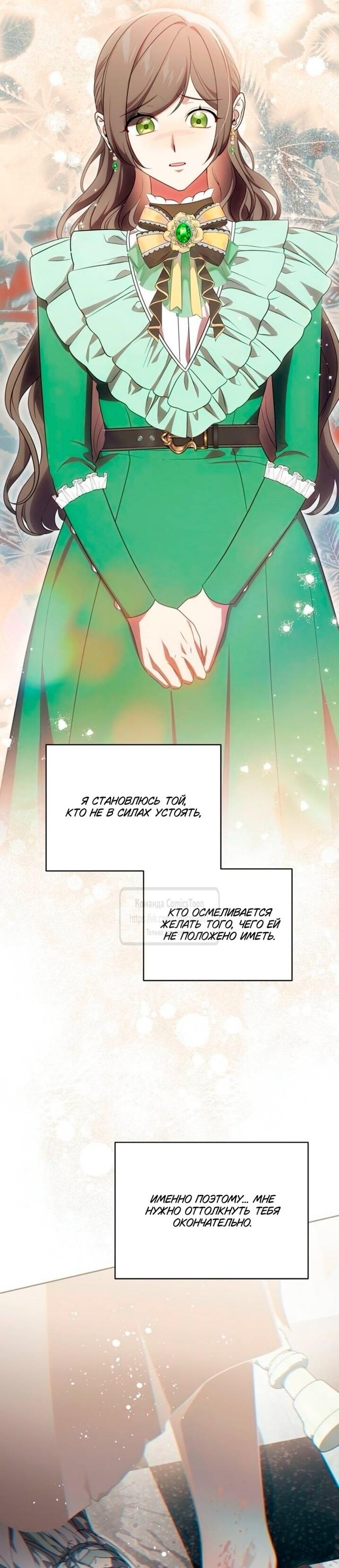 Манга Это ваша расплата за всё - Глава 94 Страница 43