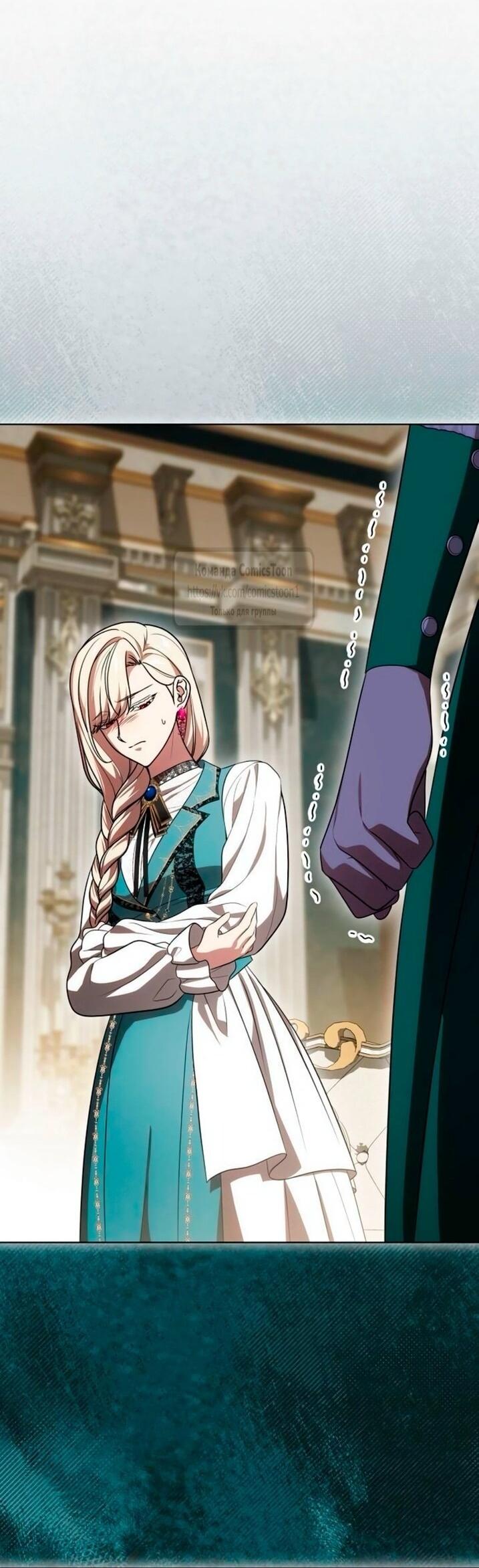 Манга Это ваша расплата за всё - Глава 94 Страница 40