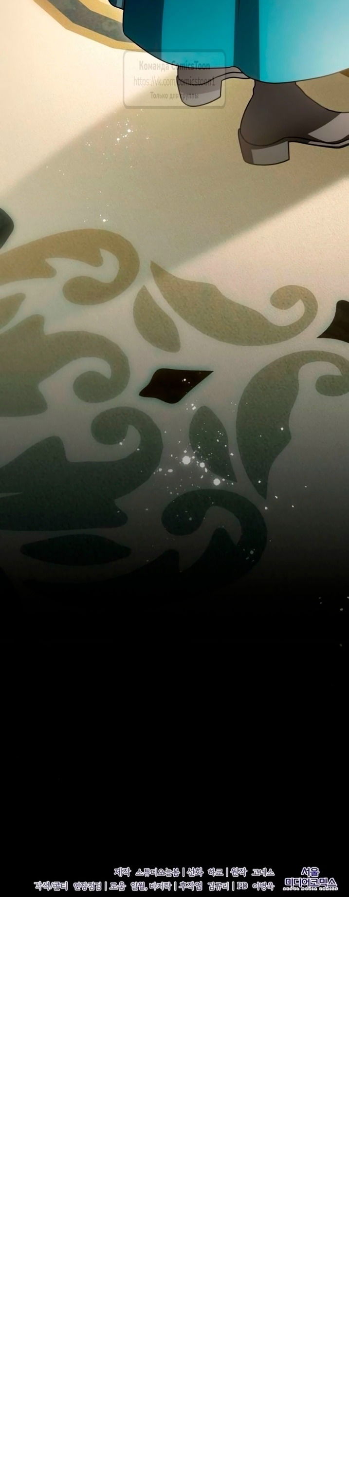 Манга Это ваша расплата за всё - Глава 94 Страница 58