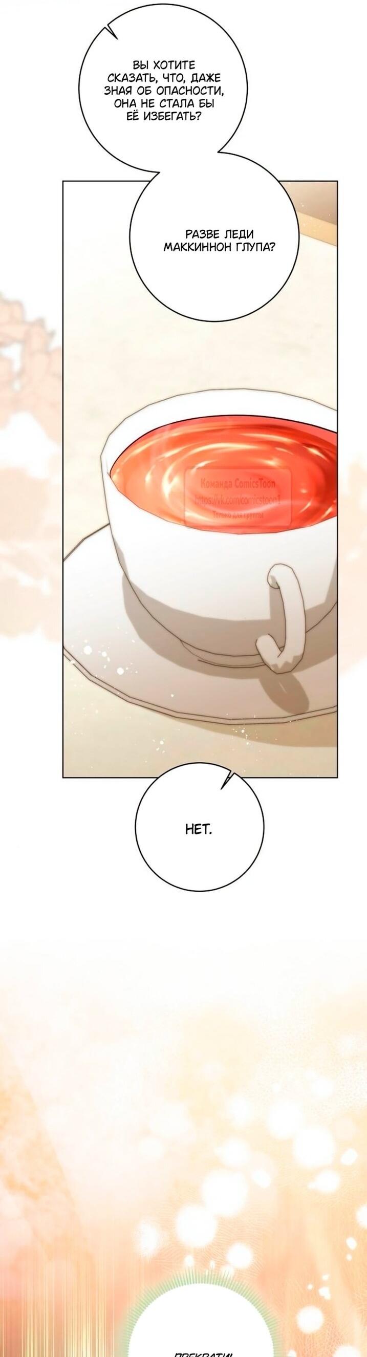 Манга Это ваша расплата за всё - Глава 94 Страница 24