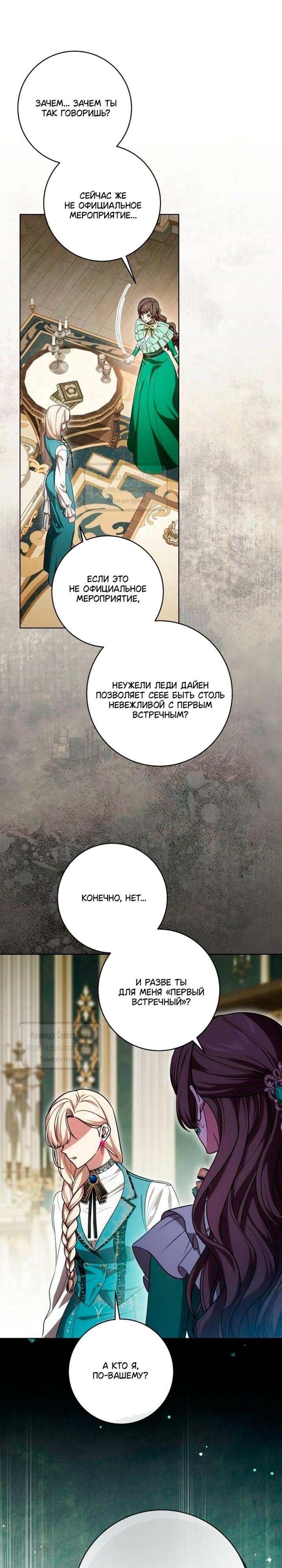 Манга Это ваша расплата за всё - Глава 94 Страница 38