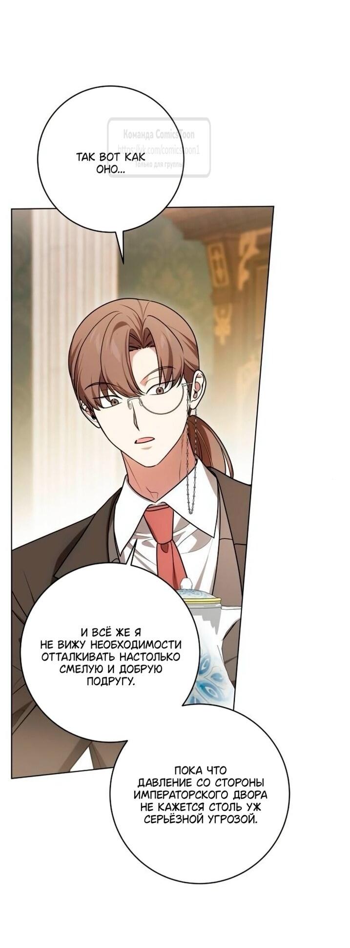 Манга Это ваша расплата за всё - Глава 94 Страница 27