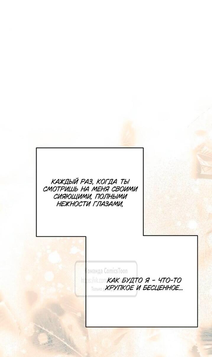 Манга Это ваша расплата за всё - Глава 94 Страница 42