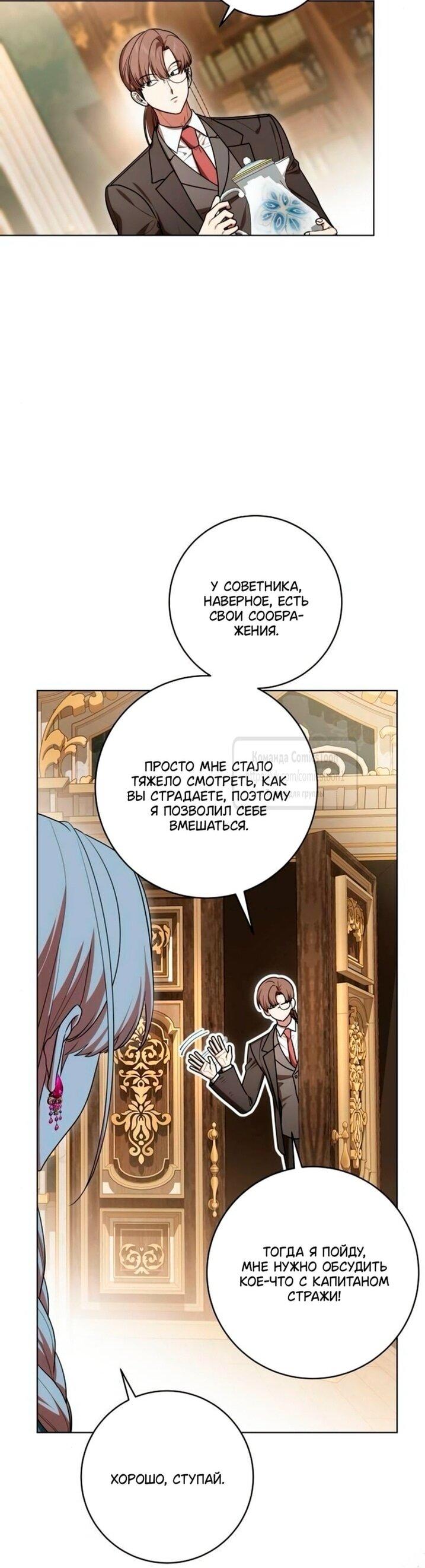 Манга Это ваша расплата за всё - Глава 94 Страница 30