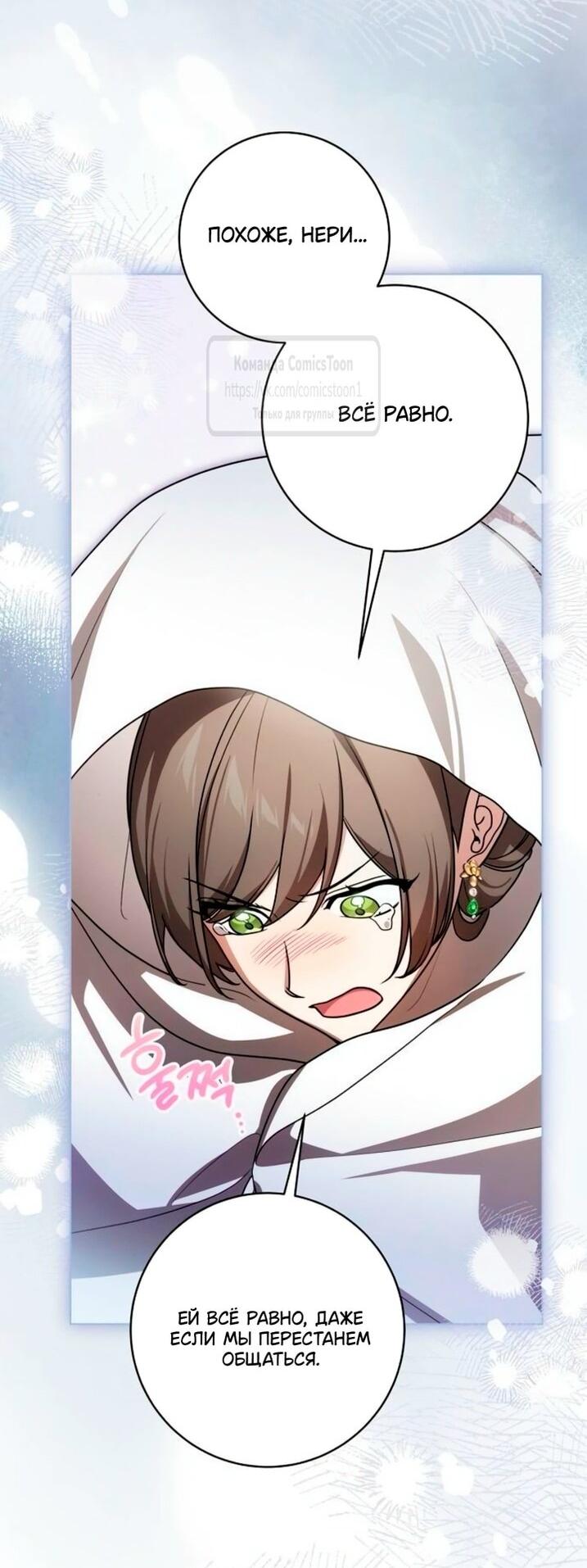 Манга Это ваша расплата за всё - Глава 94 Страница 11